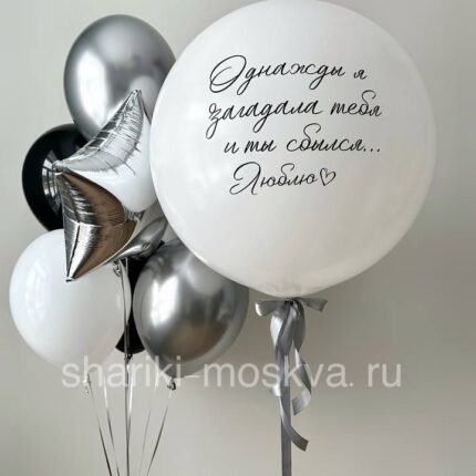 Большой белый шар